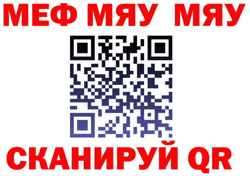 МЯУ-МЯУ VHQ рабочий сайт shop omg Ермолино