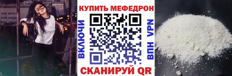 Мефедрон мяу мяу  купить закладку  Ермолино 
